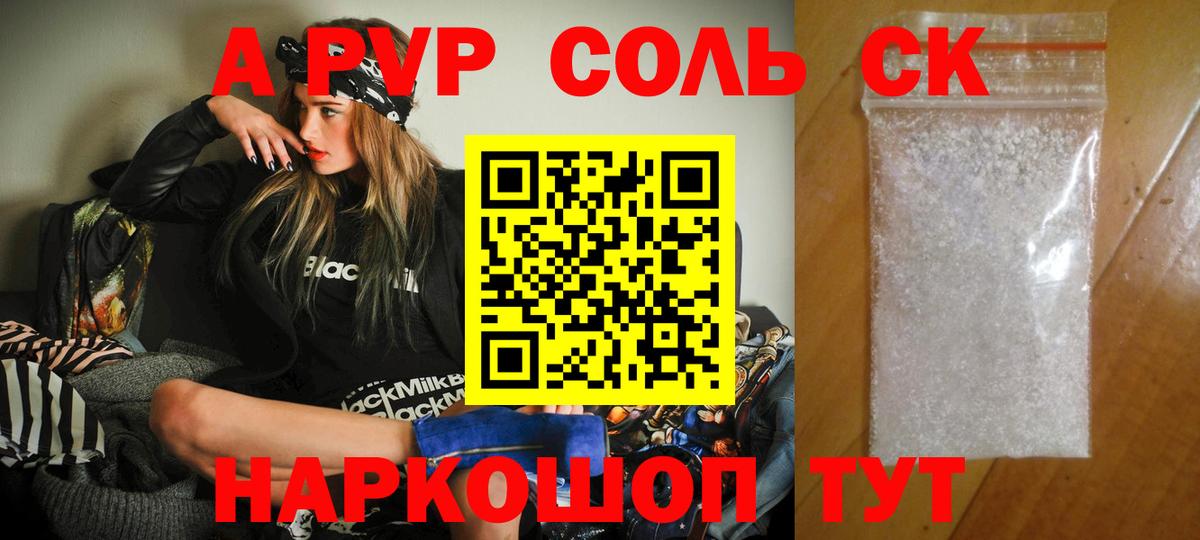Alpha PVP Соль  A-PVP кристаллы  Шелехов  Alpha-PVP  Вход с VPN  А ПВП крисы CK 