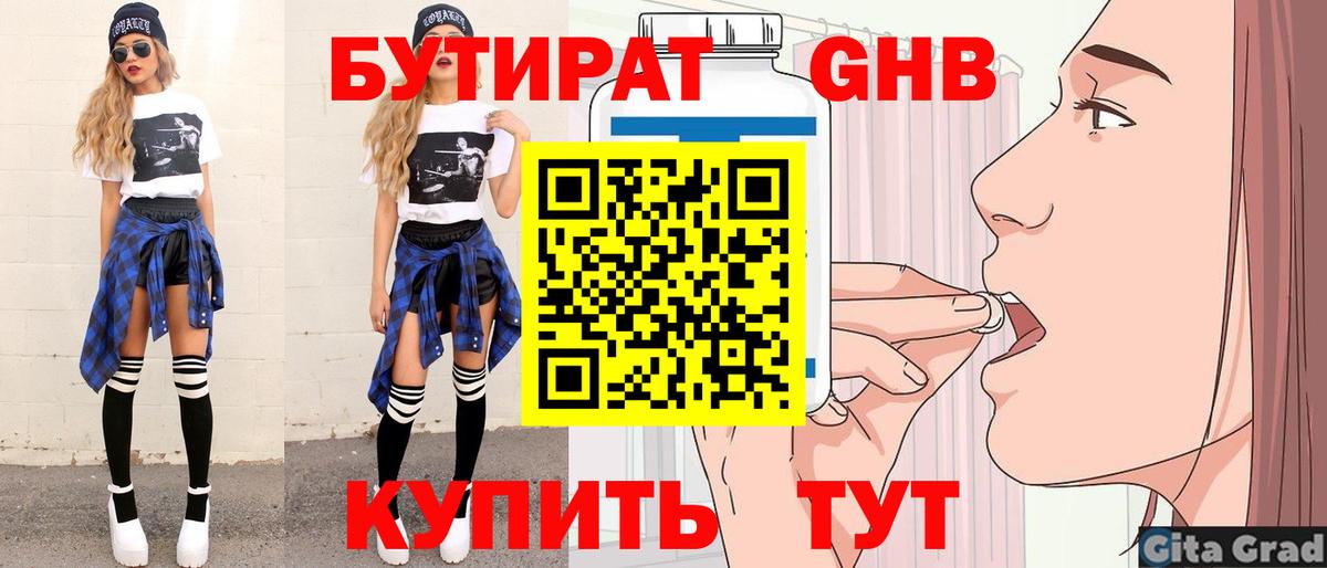 Бутират вода Шелехов