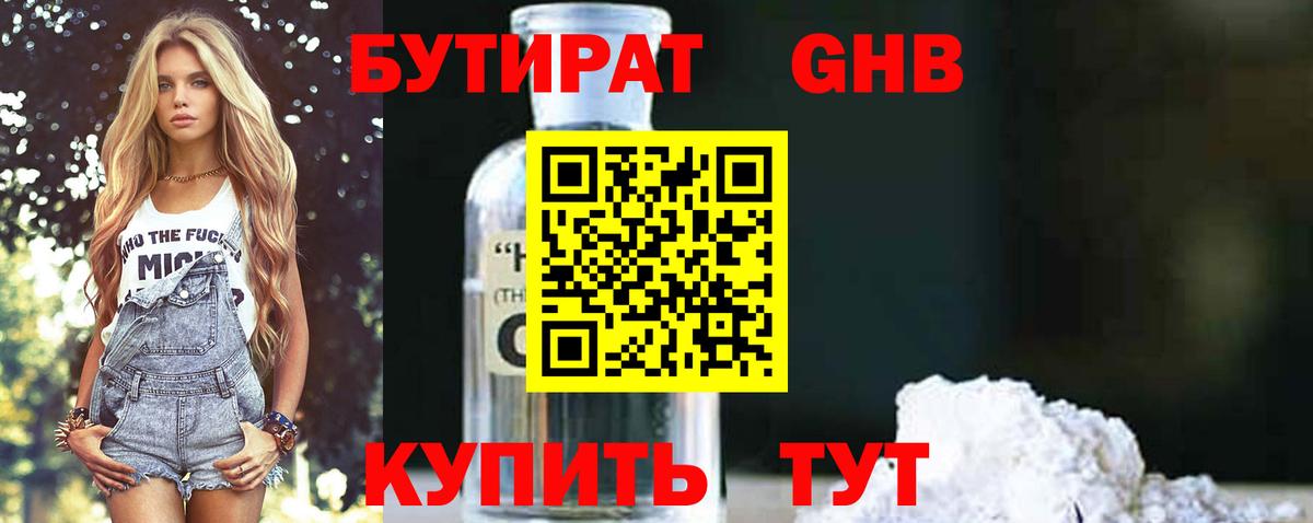 Шелехов  Бутират GHB  Вход с VPN 