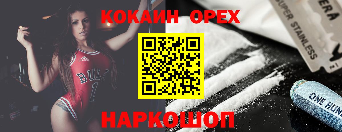 Кокаин  КОКАИН Боливия  Вход с VPN  Шелехов 