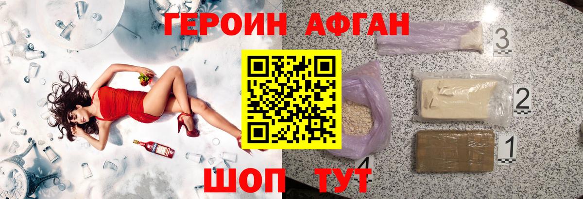 ГЕРОИН Heroin Шелехов