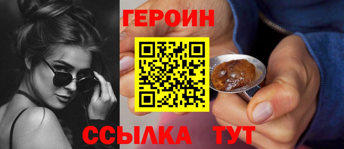 Героин  Вход с VPN  Шелехов  Героин герыч 