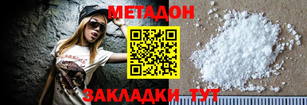 Шелехов  Метадон methadone  Вход с VPN  Метадон VHQ 