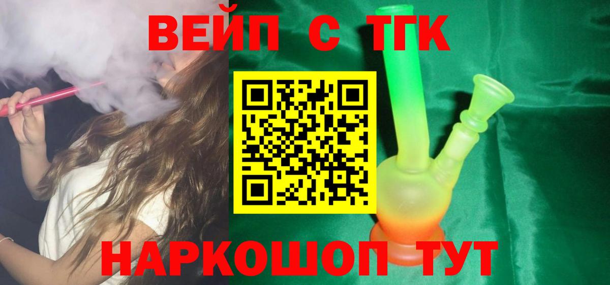 ТГК жижа  Вход с VPN  мега   Шелехов 
